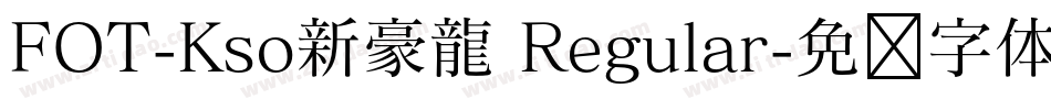FOT-Kso新豪龍 Regular字体转换